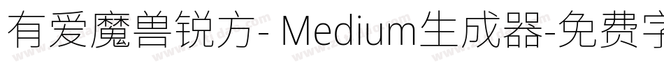 有爱魔兽锐方- Medium生成器字体转换